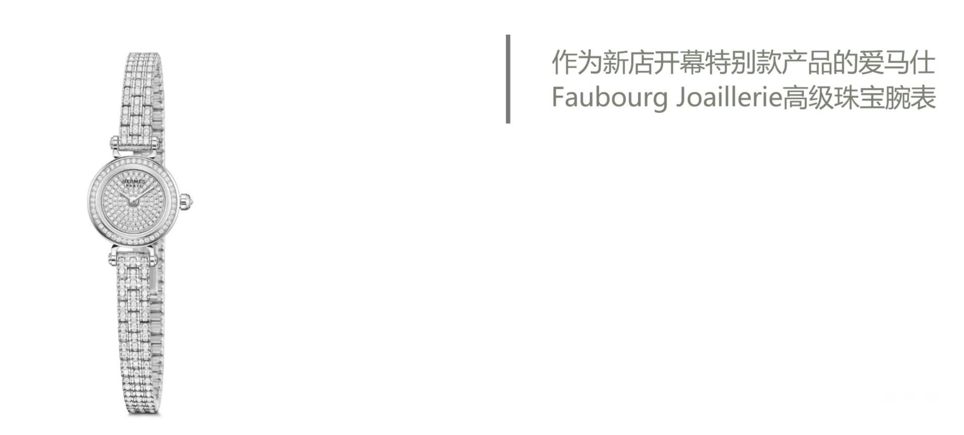 Faubourg Joaillerie߼鱦