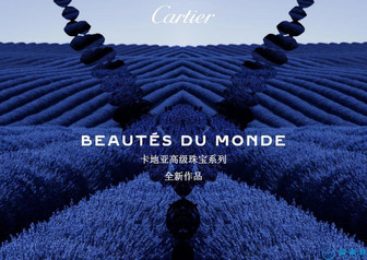 卡地亚Beautés du Monde高级珠宝系列全新作品